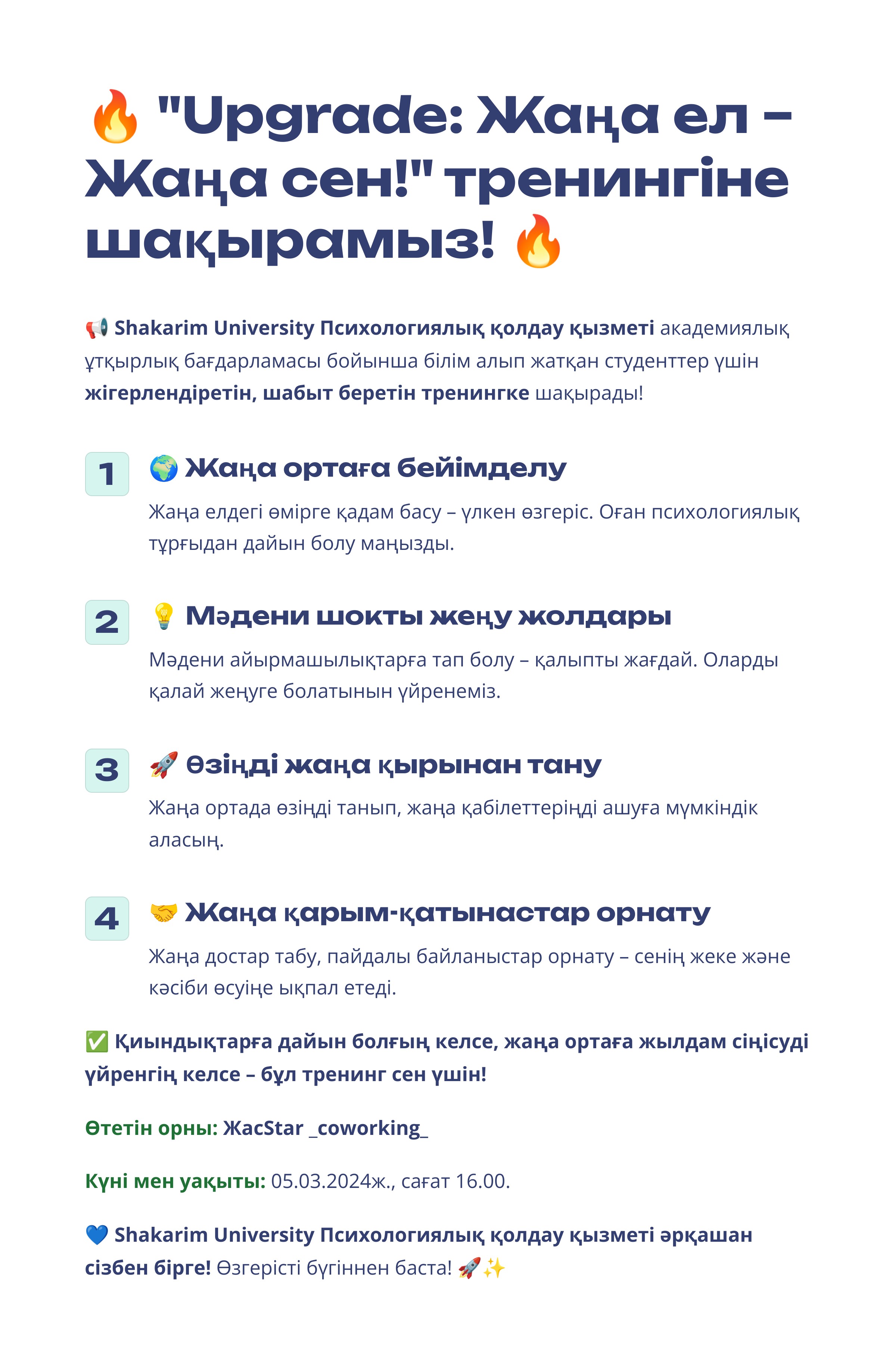  "Upgrade: Жаңа ел – Жаңа сен!"  тренинг