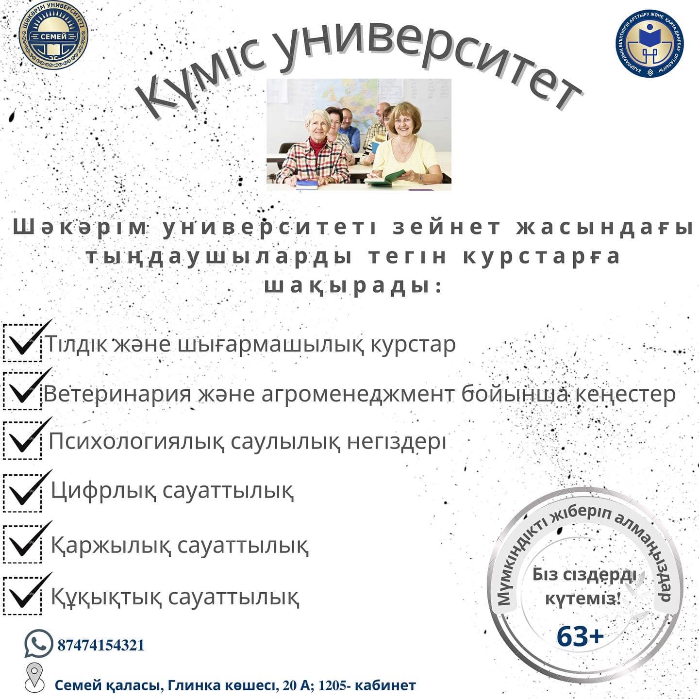Күміс универcитет 