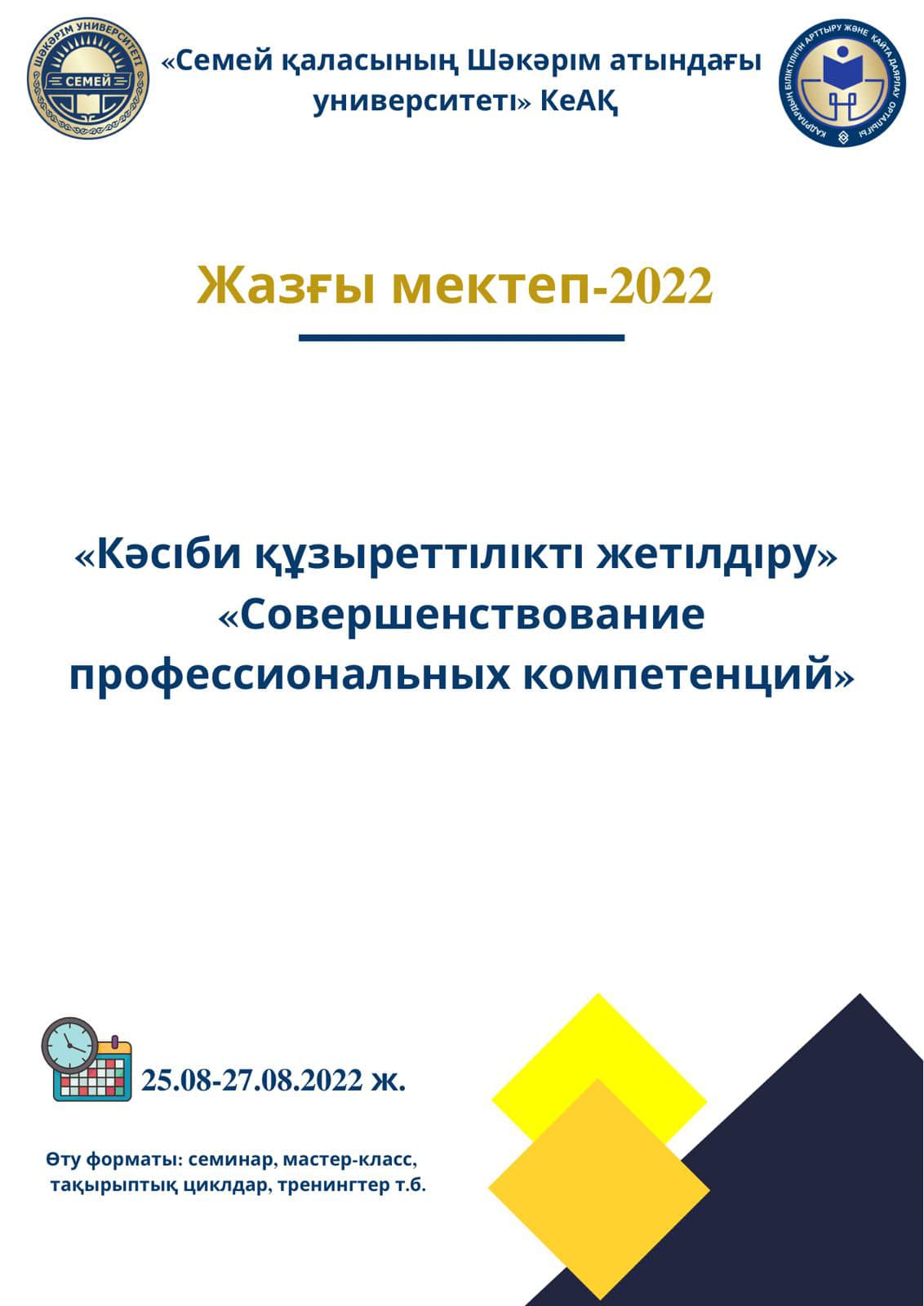 Үш күндік қарқынды курс туралы