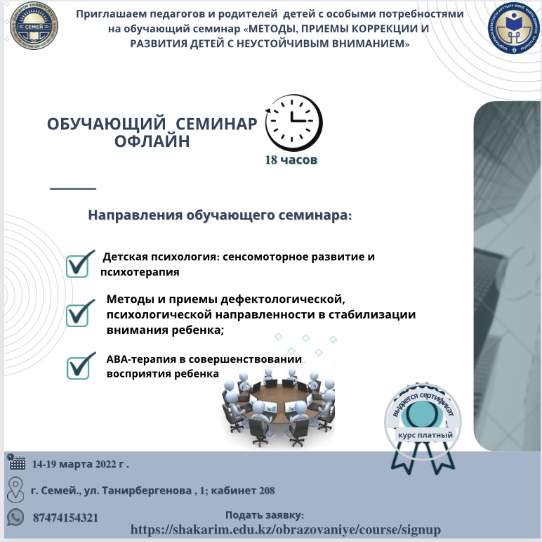 Приглашаем на обучающий семинар