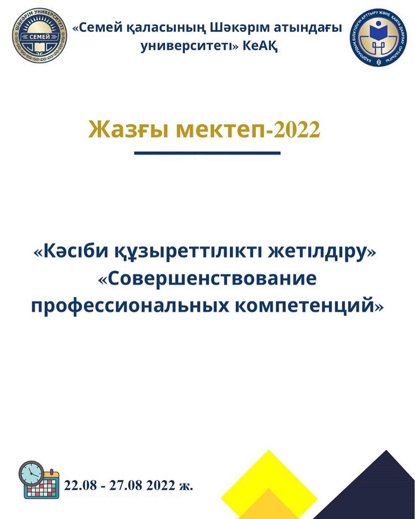 Летняя школа для ППС университета