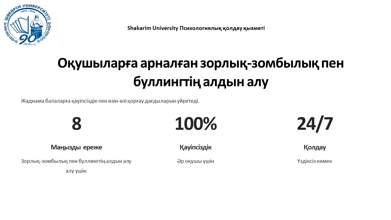 nationwide information campaign «Childhood without cruelty and violence»