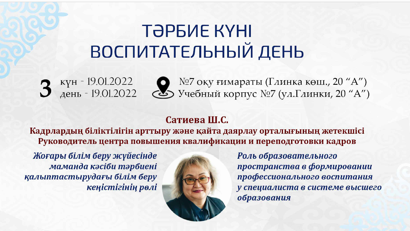 “Роль образовательного пространства  в формировании профессионального воспитания  специалиста в системе высшего образования”