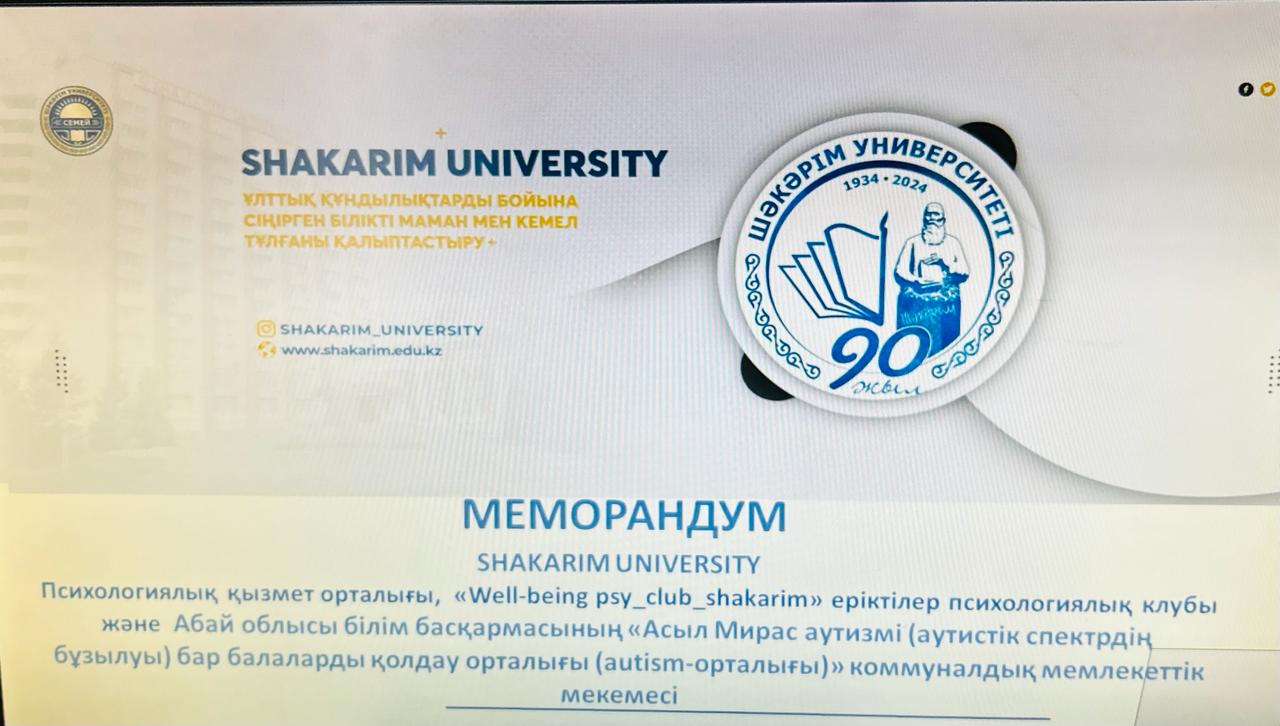 Memorandum of cooperation with KSU "Center (autism Center) for the support of children with autism (autism spectrum disorder) Asyl Miras" of the Department of Education of the Abai region