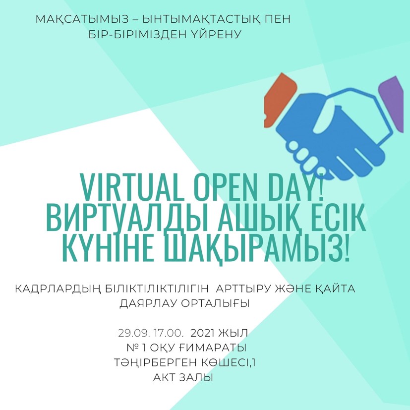 Кадрлардың біліктілігін арттыру және қайта даярлау орталығының Ашық есік күні!