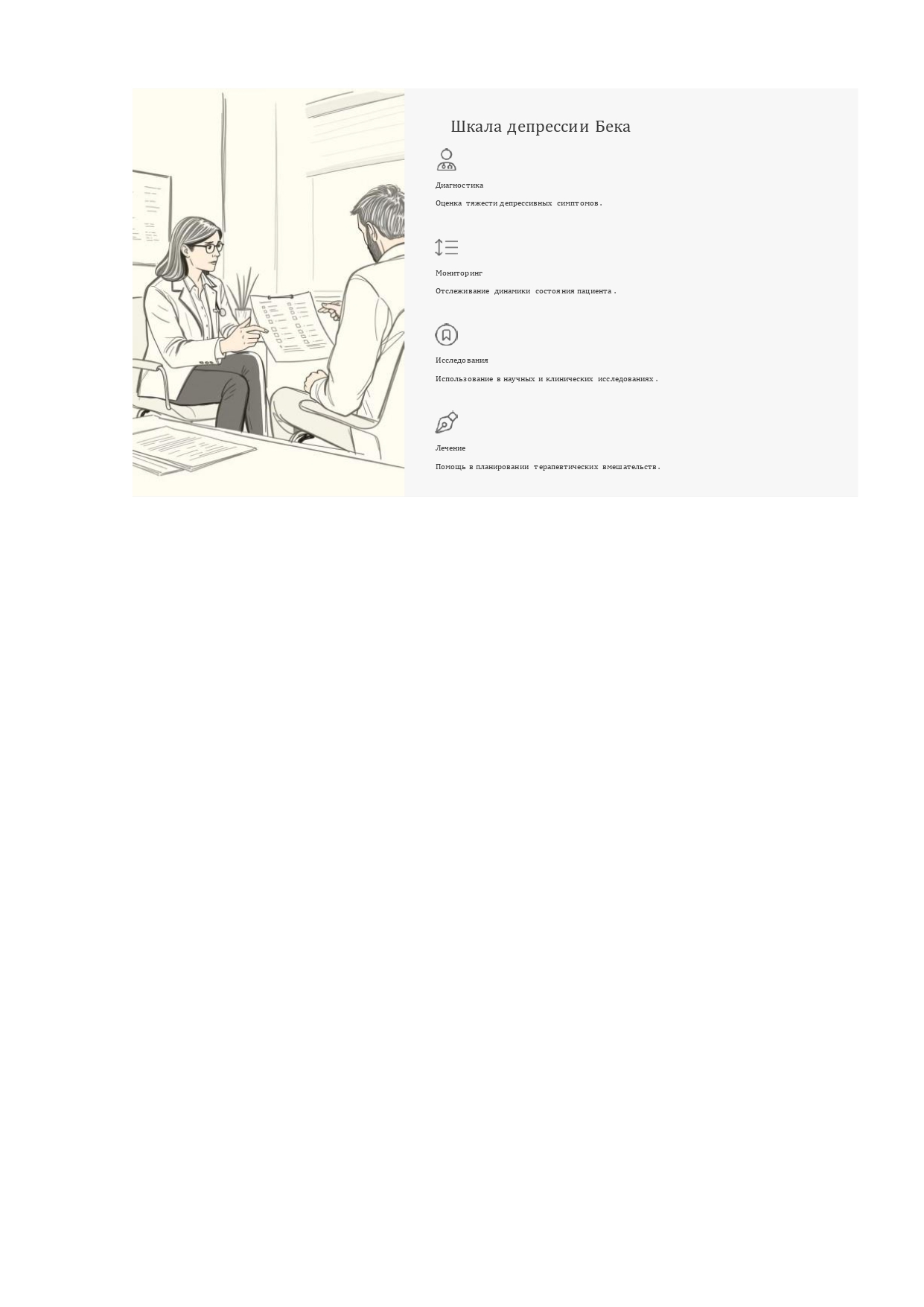 An online test on the Beck depression scale among students