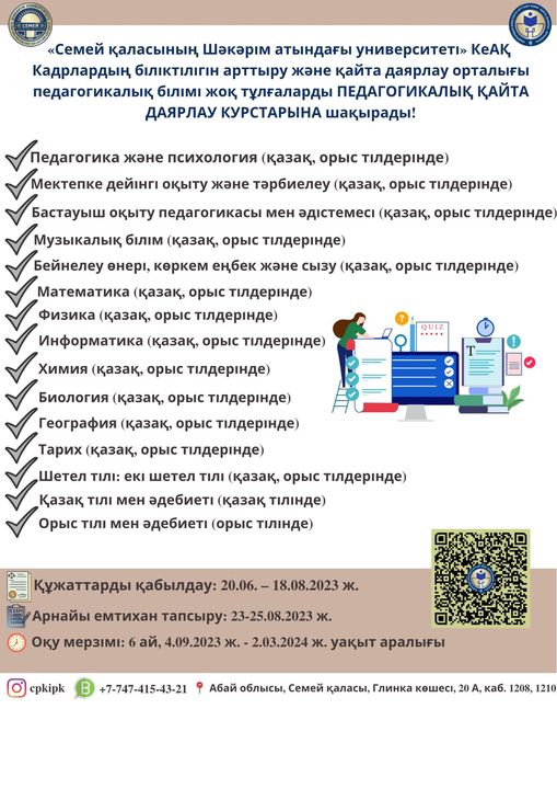 Педагогикалық қайта даярлау курстарына шақырады
