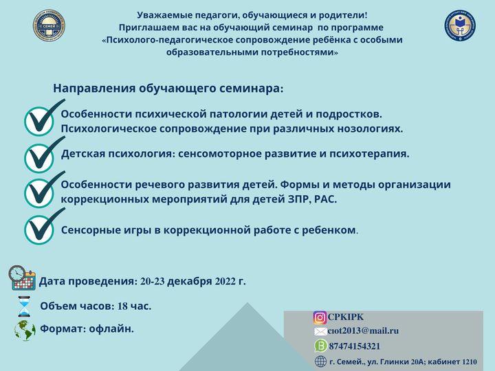 Обучающий семинар