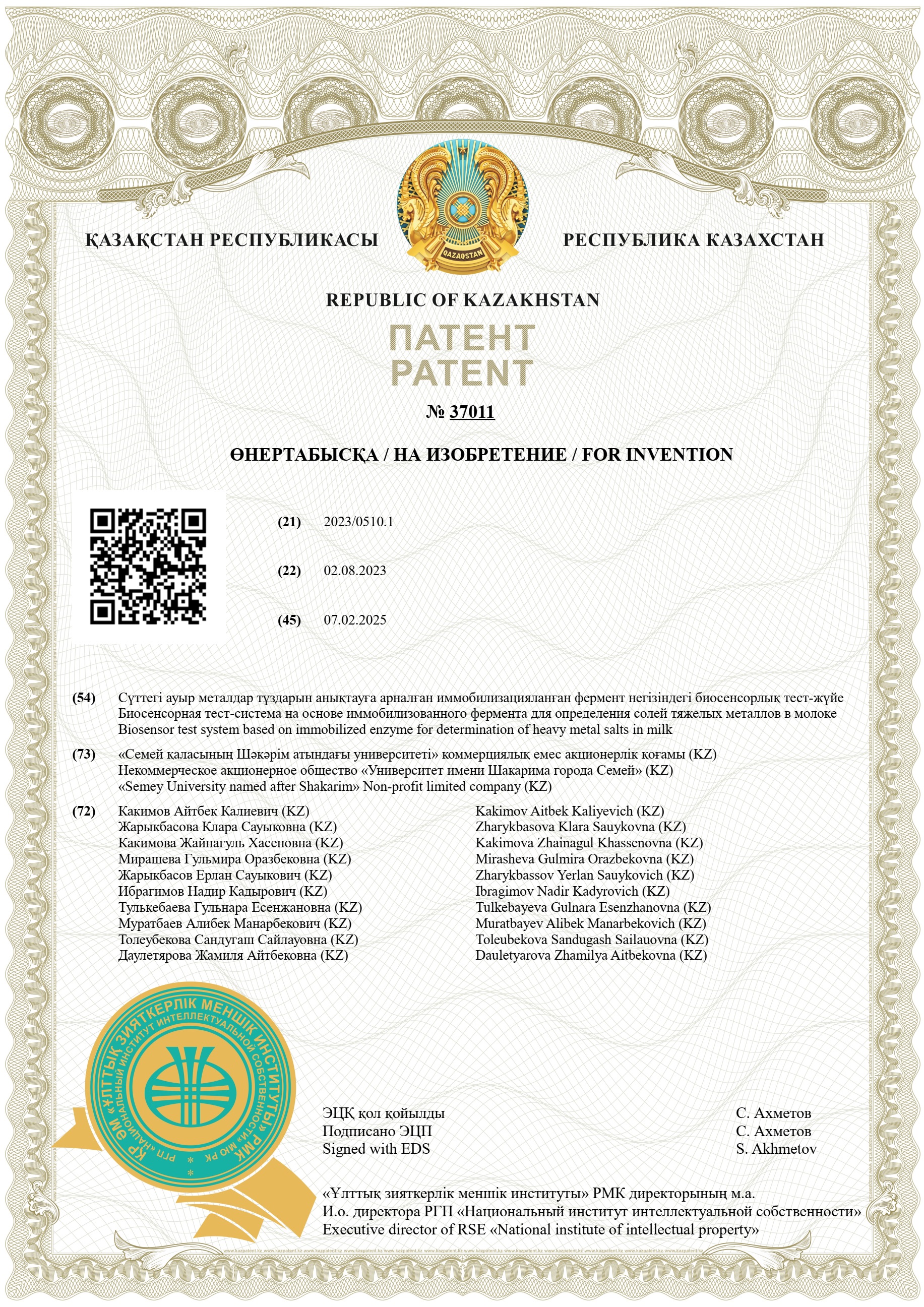 Патент на изобретение
