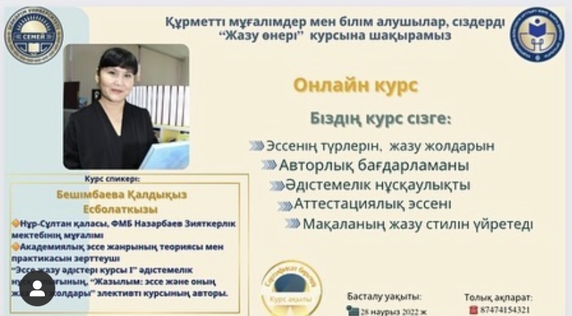 Жазу өнері онлайн курсы басталды
