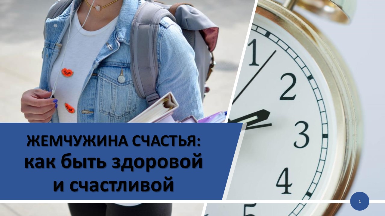 Бақыт маржаны: қалай сау және бақытты болуға болады?