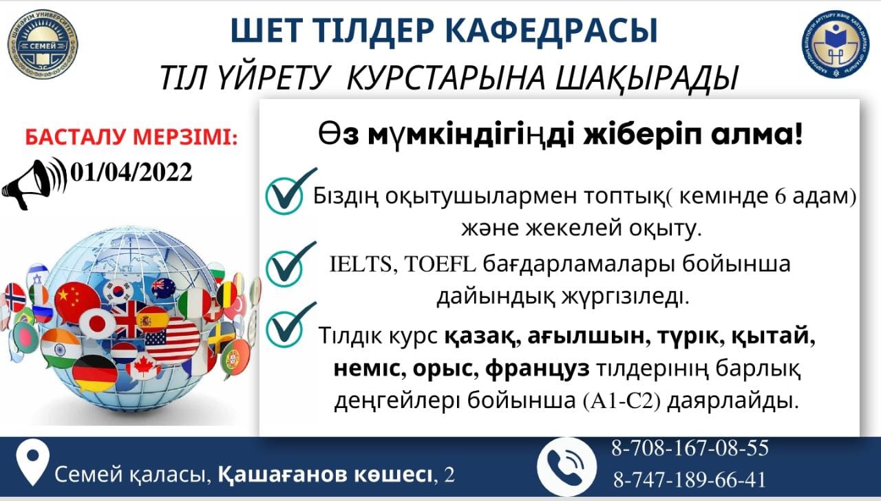 Тілдік курс