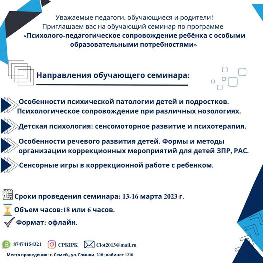«Психолого-педагогическое сопровождение ребёнка с особыми образовательными потребностями»