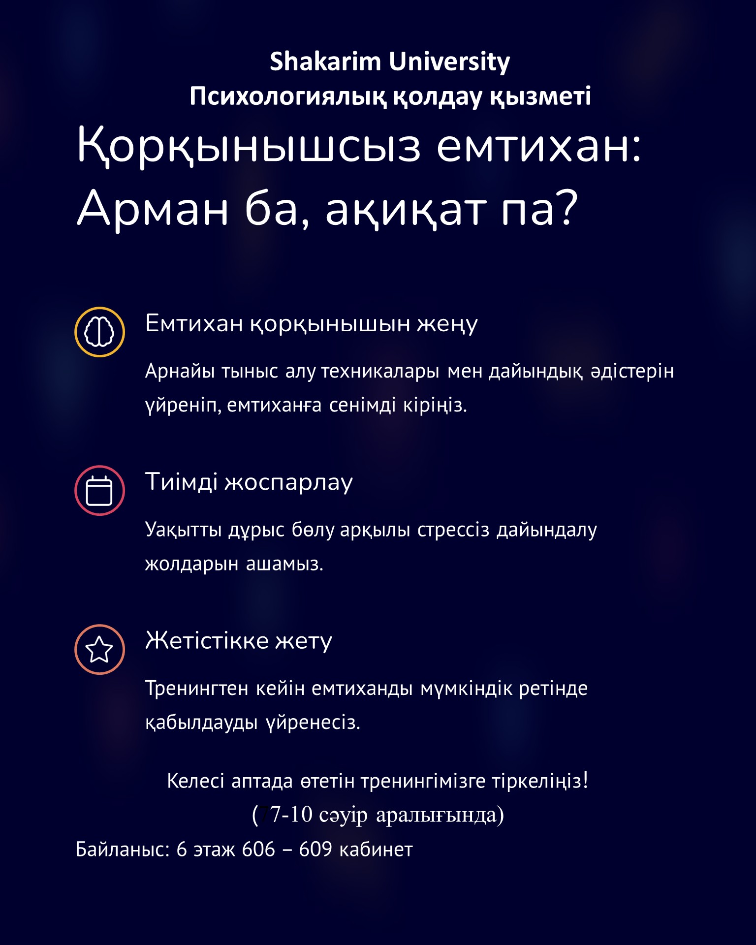 Қорқынышсыз емтихан: Арман ба, ақиқат па?» атты тренинг 