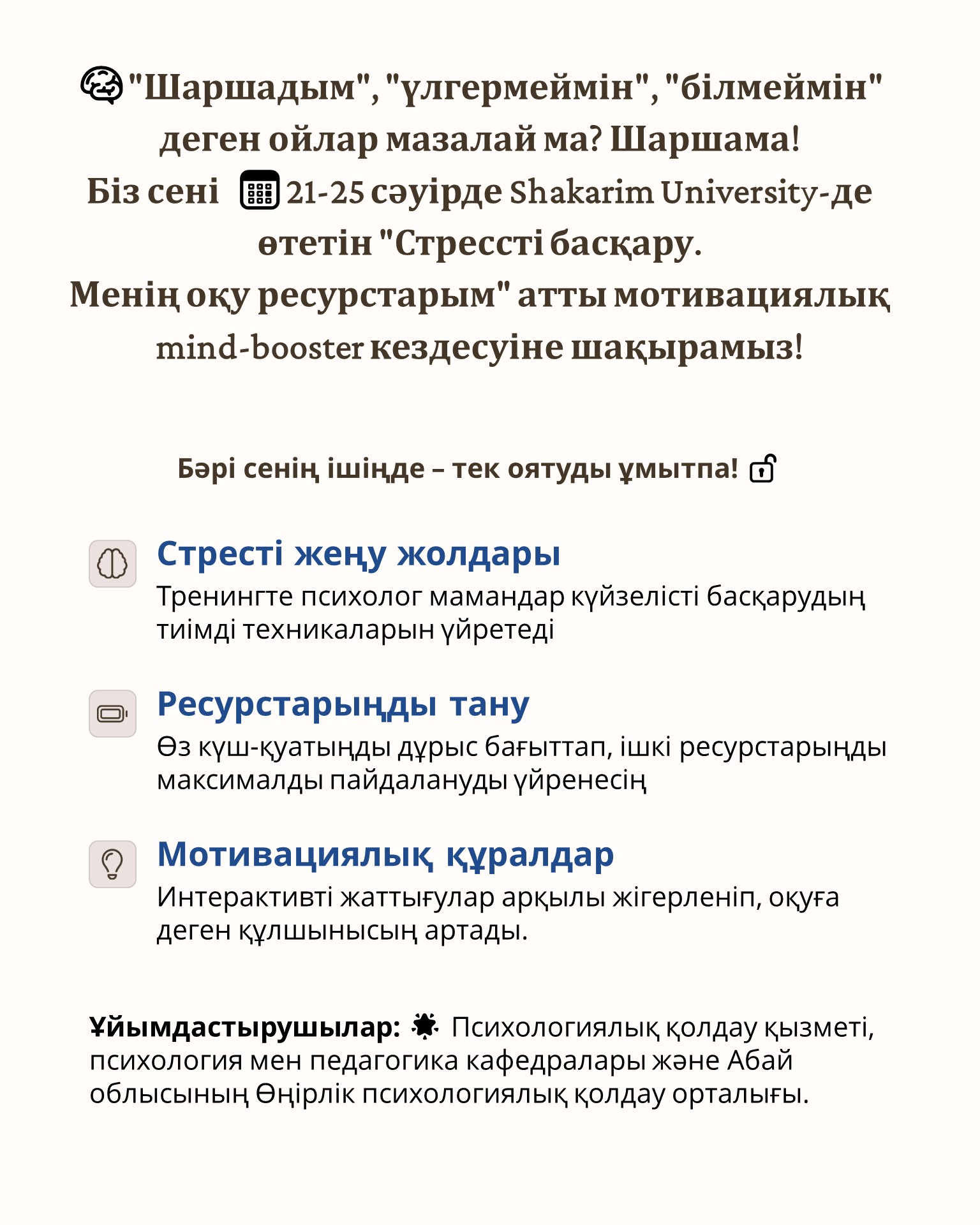 "Стрессті басқару. Менің оқу ресурстарым" атты мотивациялық mind-booster кездесу