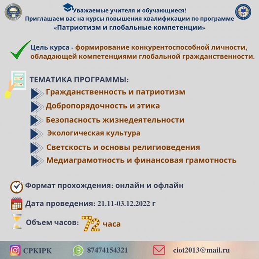  Курс «Патриотизм и глобальные компетенции»