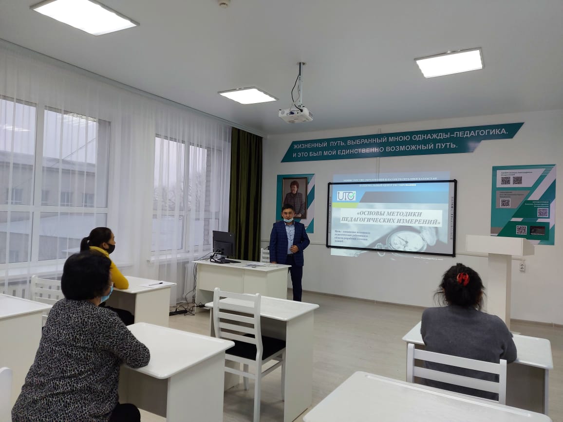 Педагогикалық өлшеулер әдістемесінің негіздері
