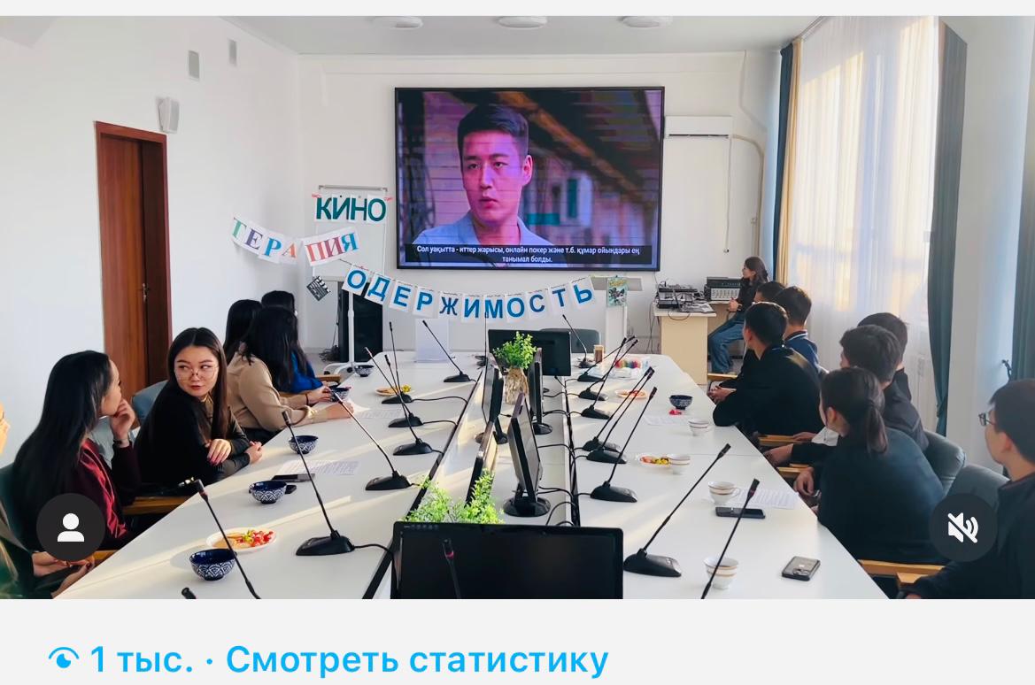 «Одержимость» фильмі кинотерапия сессиясы