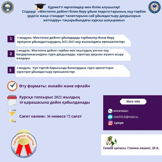 «Мектепке дейінгі білім беру ұйым педагогтарының оқу-тәрбие үрдісін жаңа стандарт талаптарына сай ұйымдастыру дағдыларын жетілдіру»