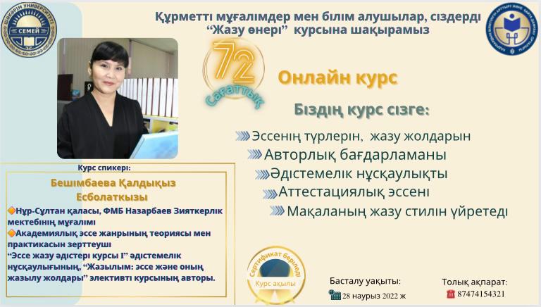  72 сағаттық «Жазу өнері» онлайн курсына шакырамыз!!!