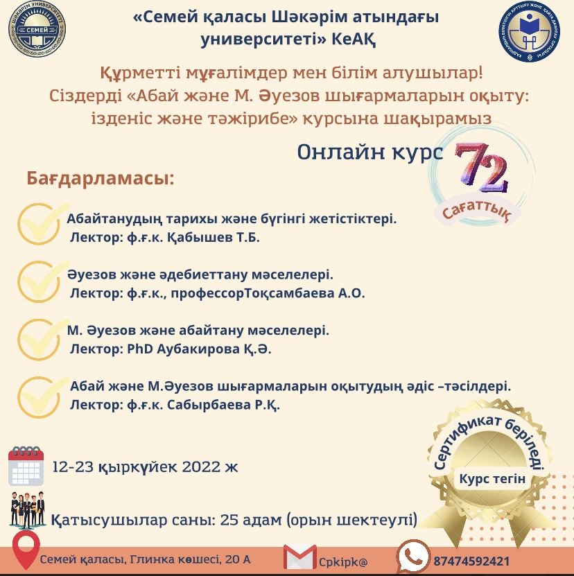72 сағаттық онлайн курс