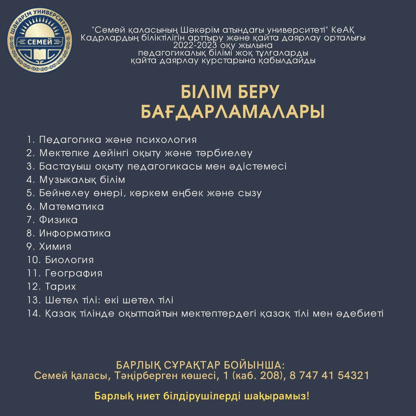 Барлық ниет білдірушілерді педагогикалық қайта даярлау курстарына шақырамыз!