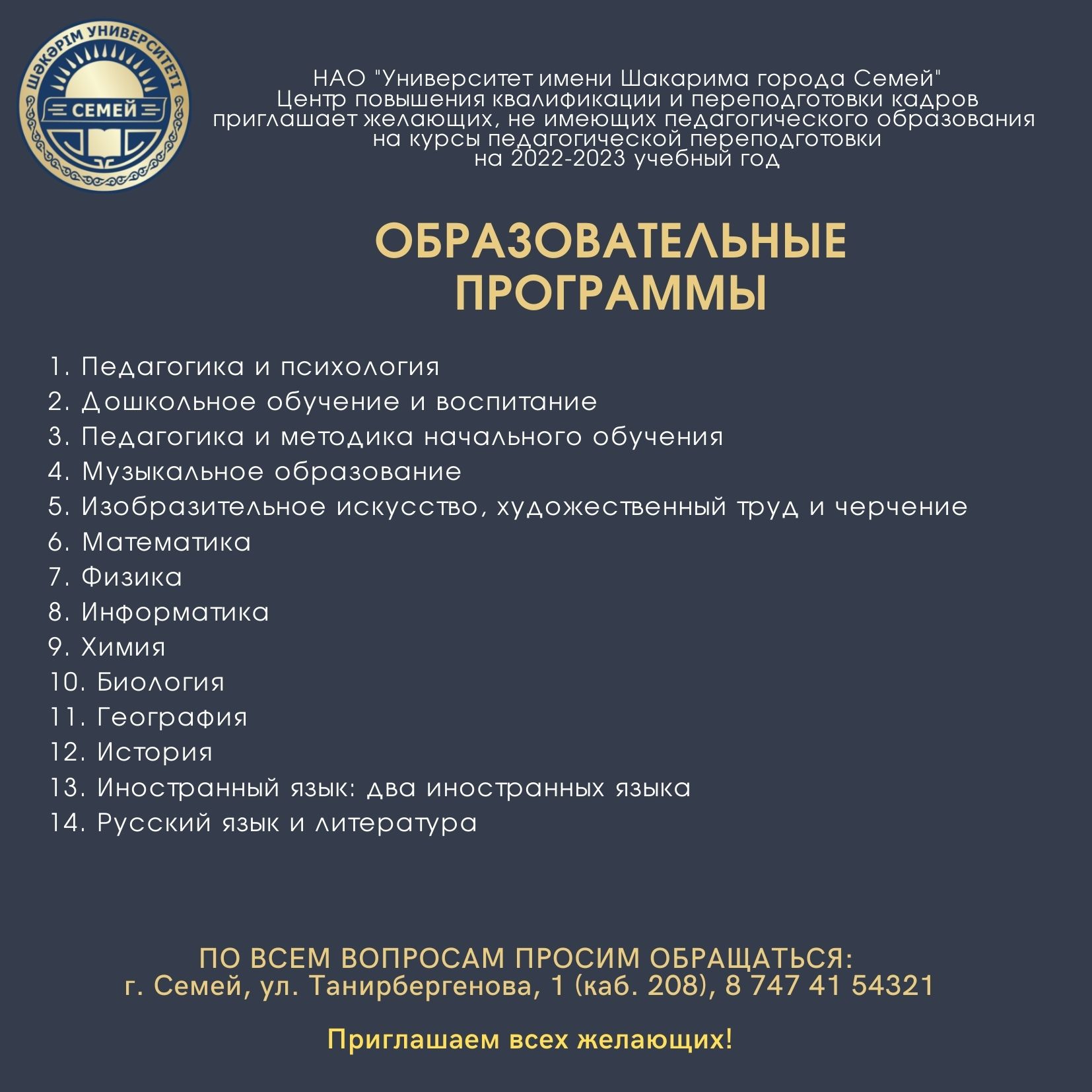 Приглашаем всех желающих на курсы педагогической переподготовки! 