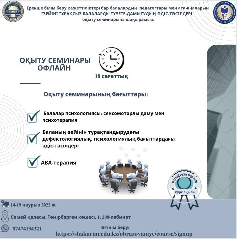 Оқыту семинарына шақырамыз