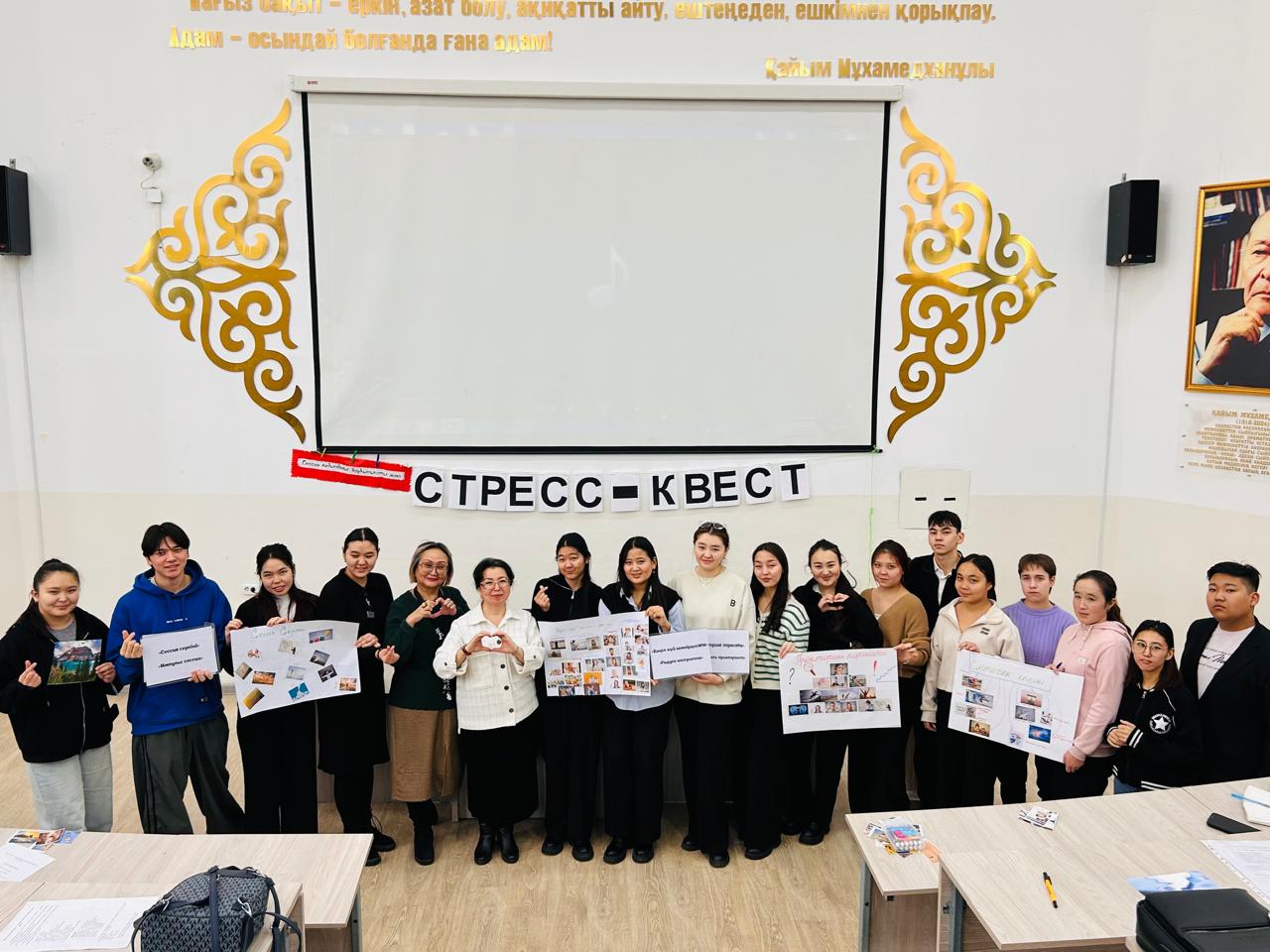 «Стресс-квест: Сессияны жеңу стратегиясы» тренингі