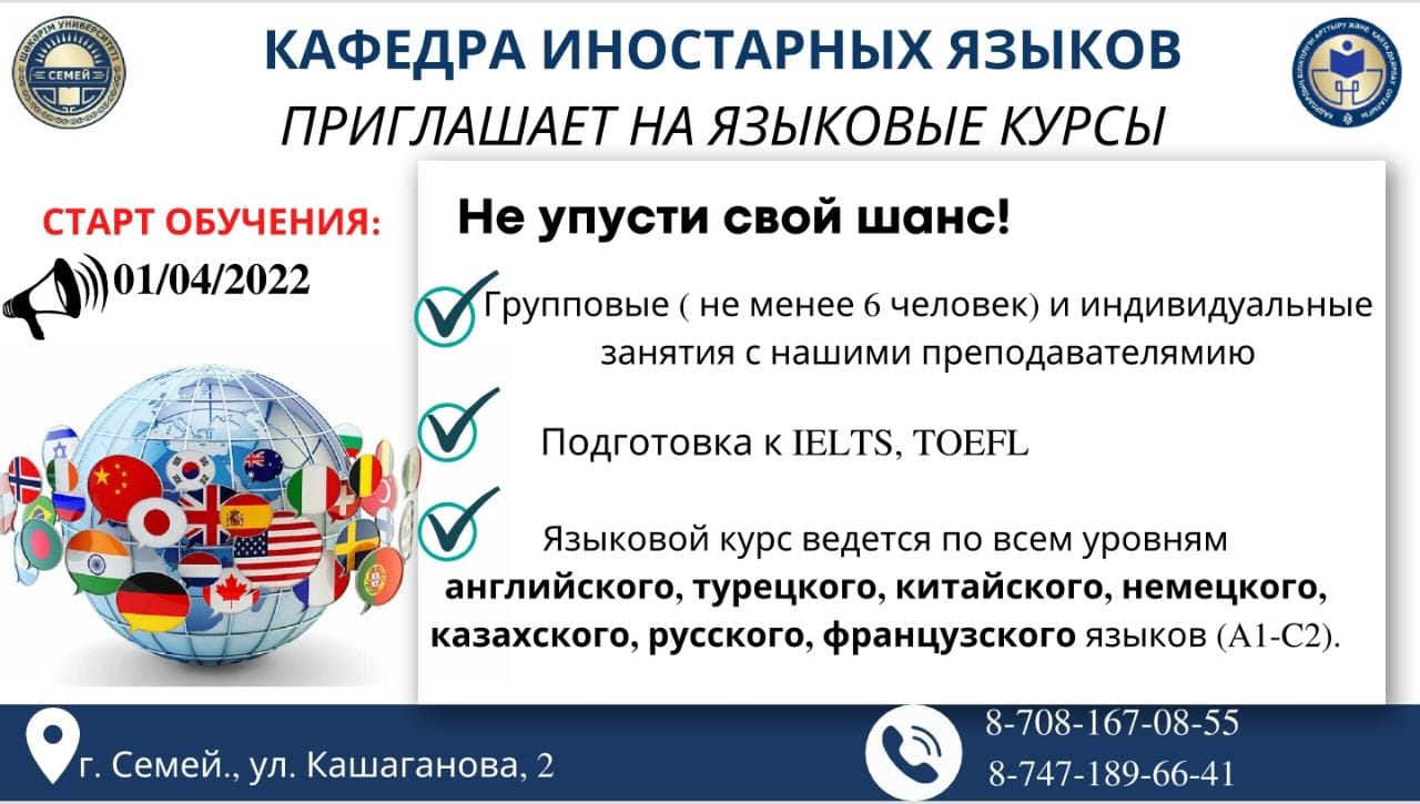 Языковой курс
