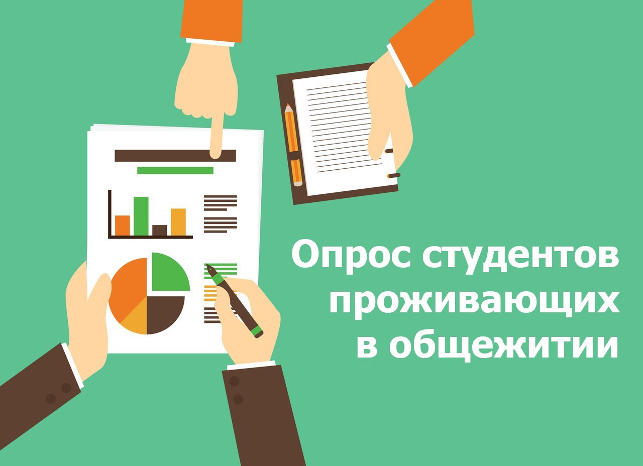 «Жатақханаға бейімделу» сауалнамасы
