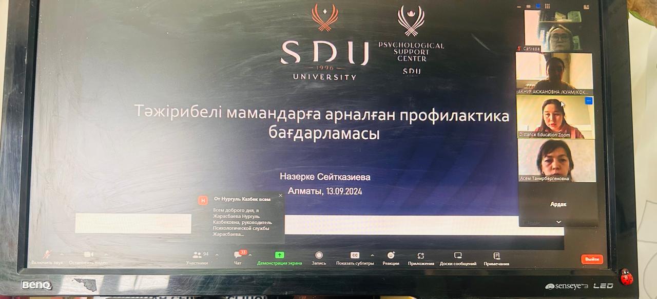 "Тәжірибелі мамандарға арналған профилактика бағдарламасы"