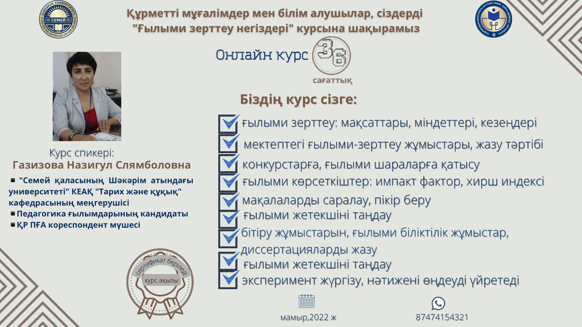 Құрметті мұғалімдер мен білім алушылар,  сіздерді "Ғылыми зерттеу негіздері" курсына шақырамыз!