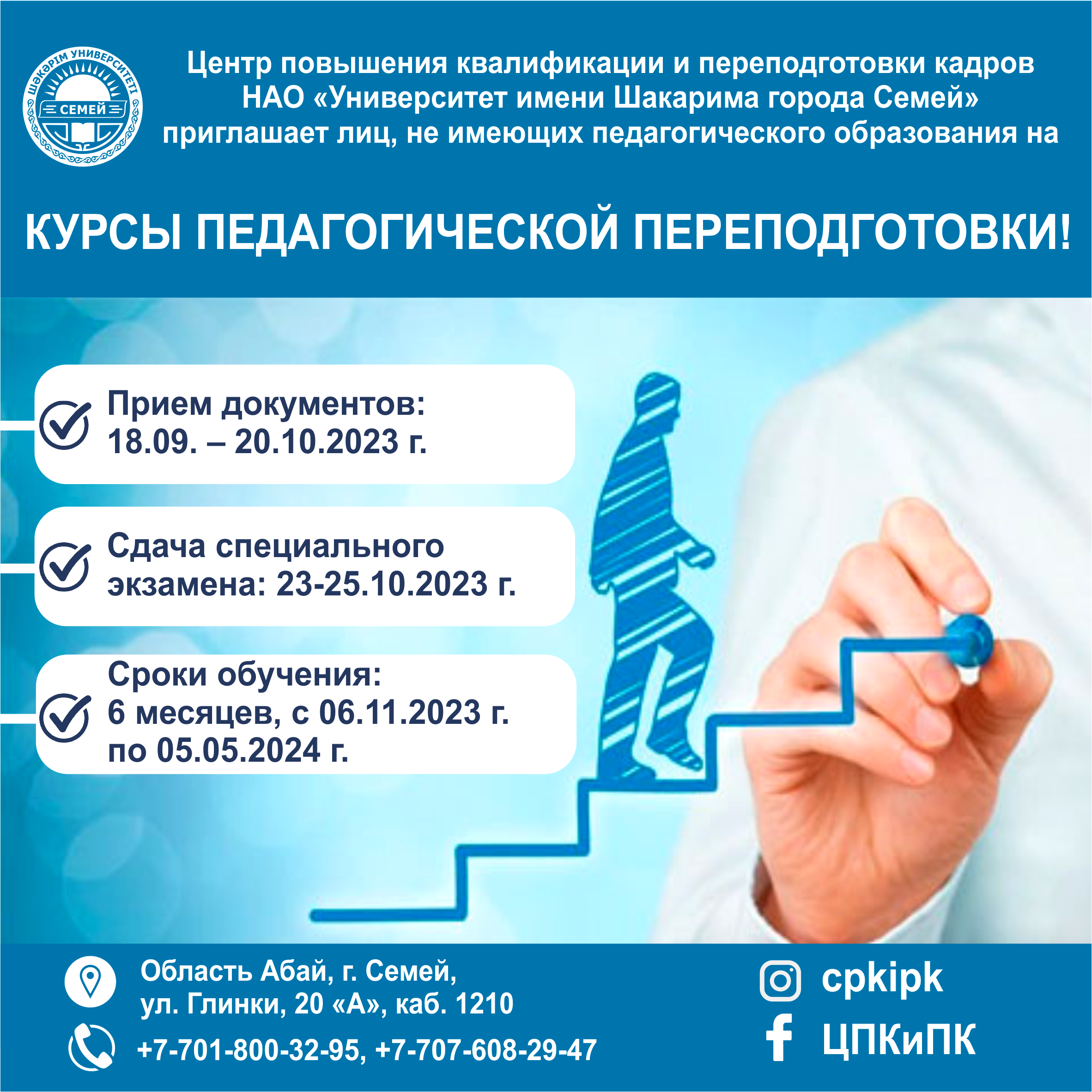 ПРИГЛАШАЕТ НА КУРСЫ ПЕДАГОГИЧЕСКОЙ ПЕРЕПОДГОТОВКИ