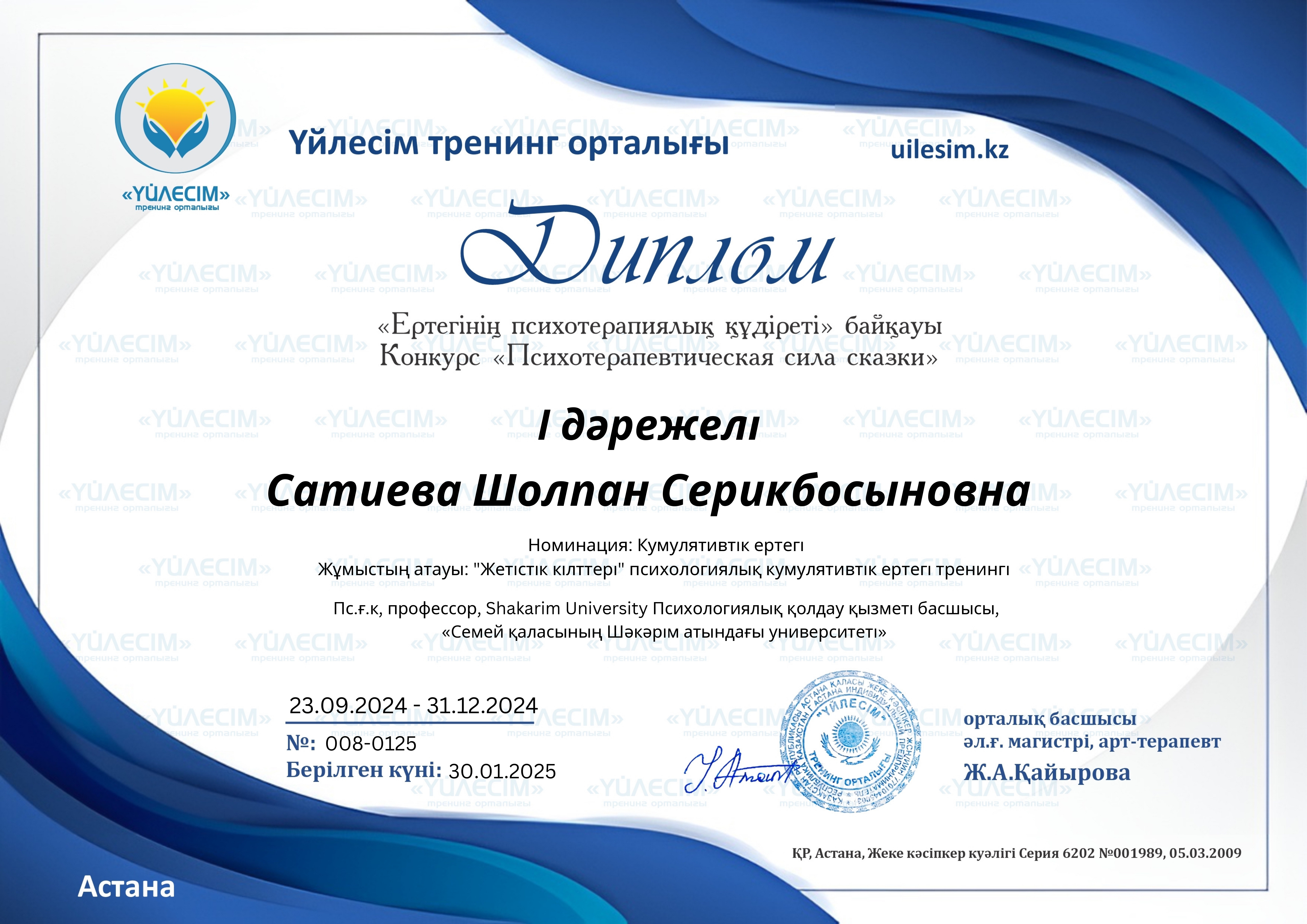 ✨ Жетістік жаңалығы! ✨