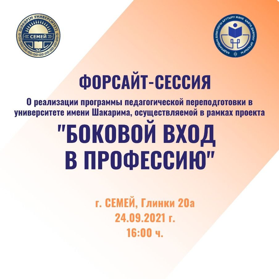 Боковой вход в профессию